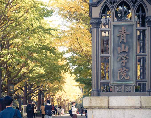 青山学院大学